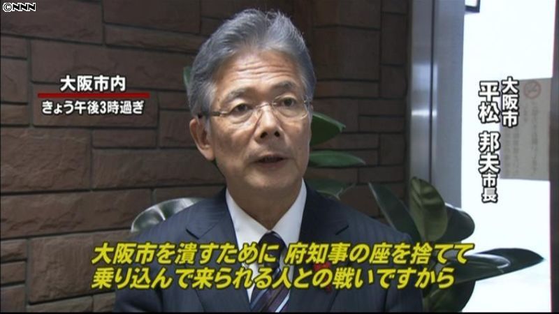 市を潰すために来る人との戦い～大阪市長