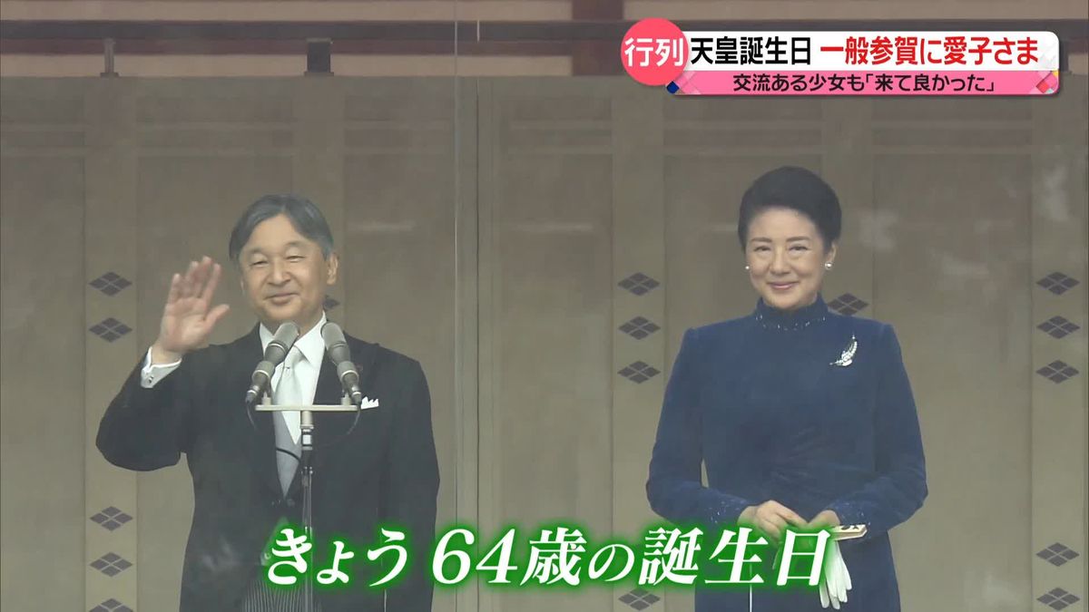 天皇誕生日　能登への思いや愛子さまの成長を語る　雅子さまへ「この先の人生も…」