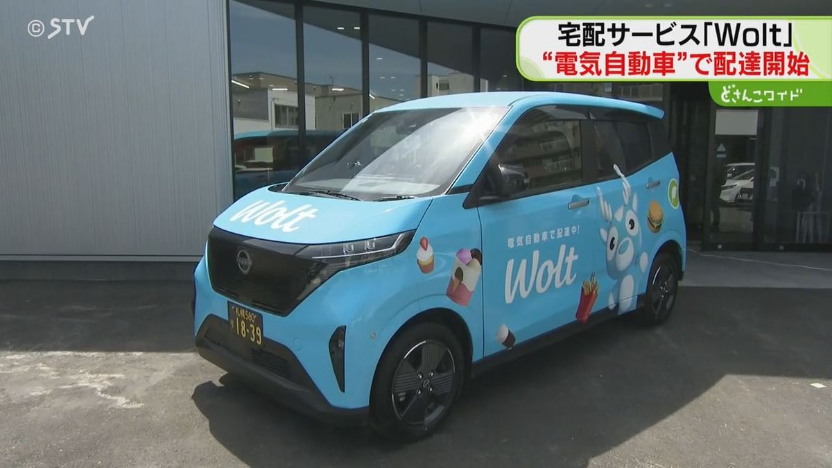 宅配のＷｏｌｔが札幌で始めた“日本初”…それは「電気自動車で宅配」　日産と協力Ｃｏ２削減