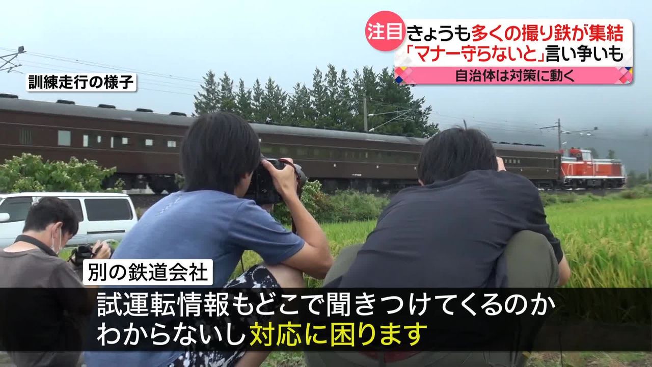 撮り鉄”と共存できる関係を…鉄道会社や自治体で様々な取り組み 「専用