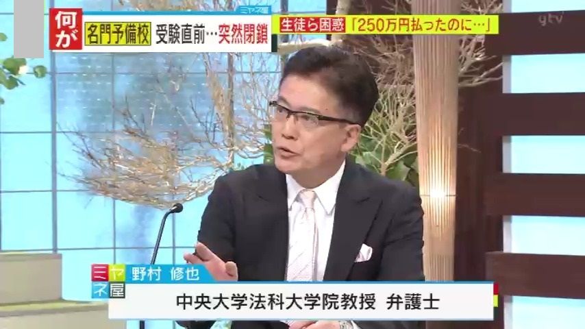 野村修也弁護士