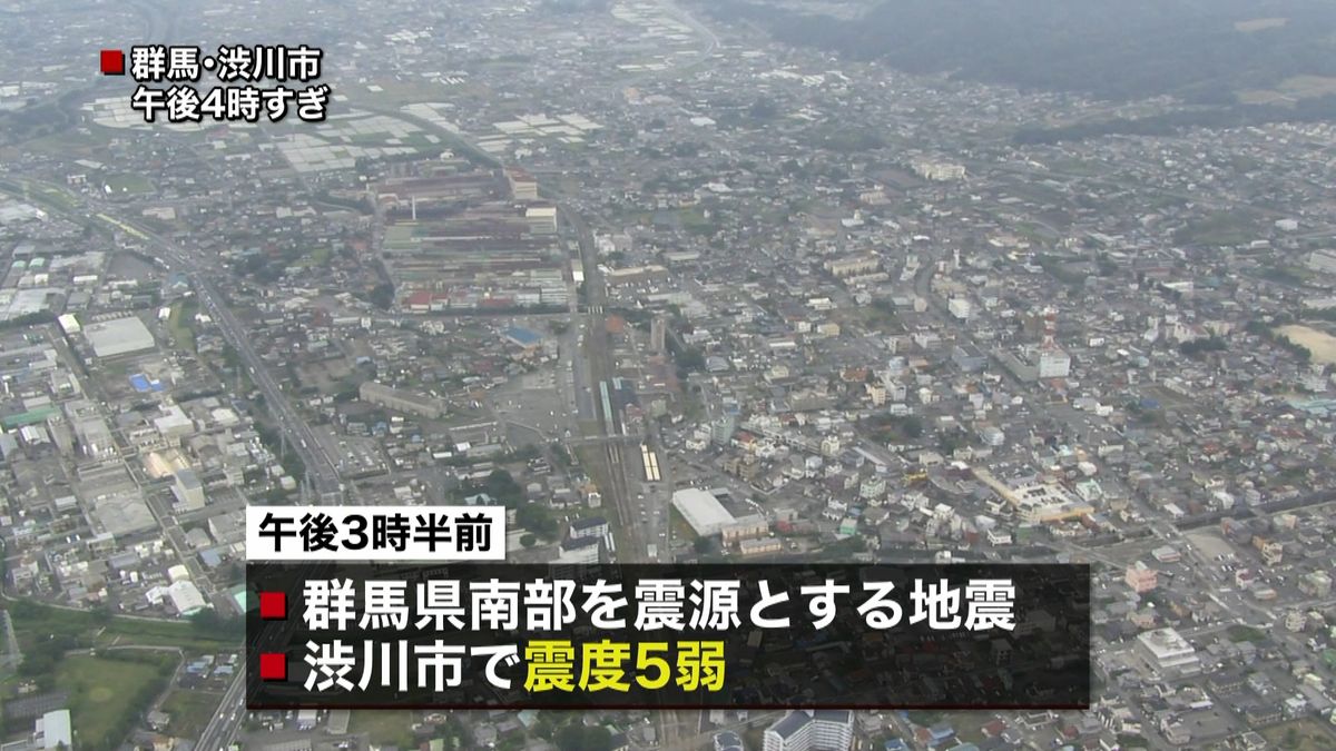 渋川市で震度５弱を観測　津波の心配なし