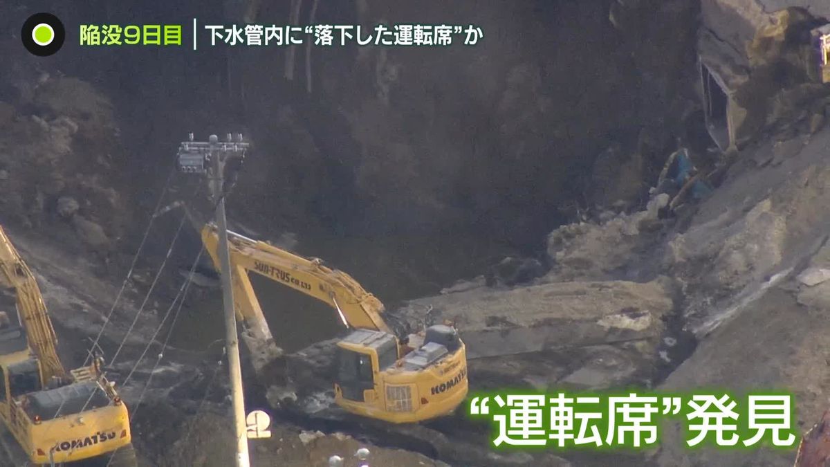 下水道管内に“運転席”発見か…今後の救助活動は？　八潮市道路陥没