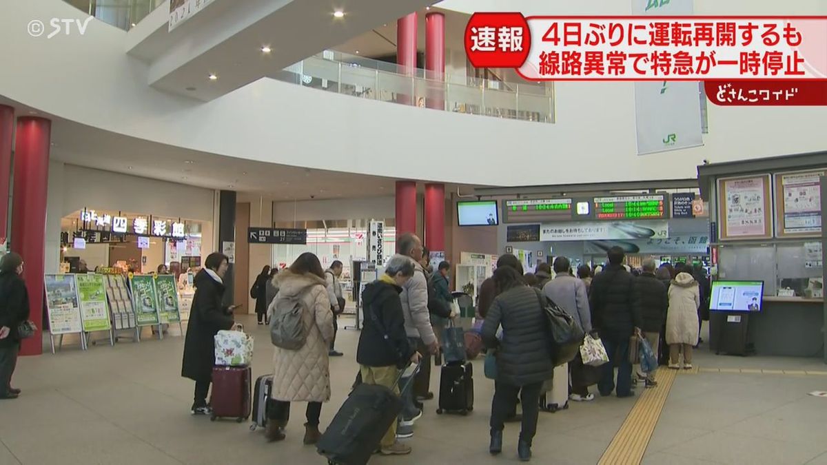 今度は室蘭線で線路に異常…特急北斗が長万部で一時停止・１時間半後に運転再開　JR北海道