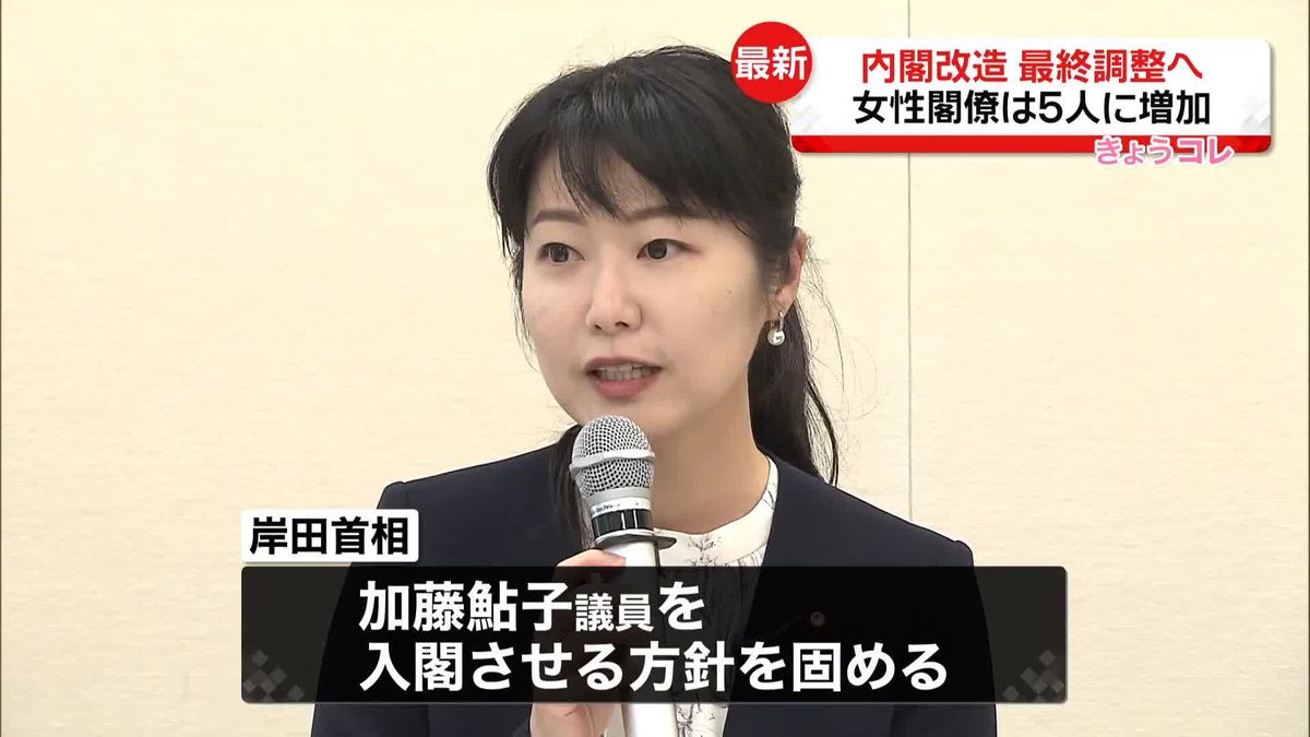 当選3回の加藤鮎子議員「入閣」へ　女性閣僚2人→これまでに5人に増加