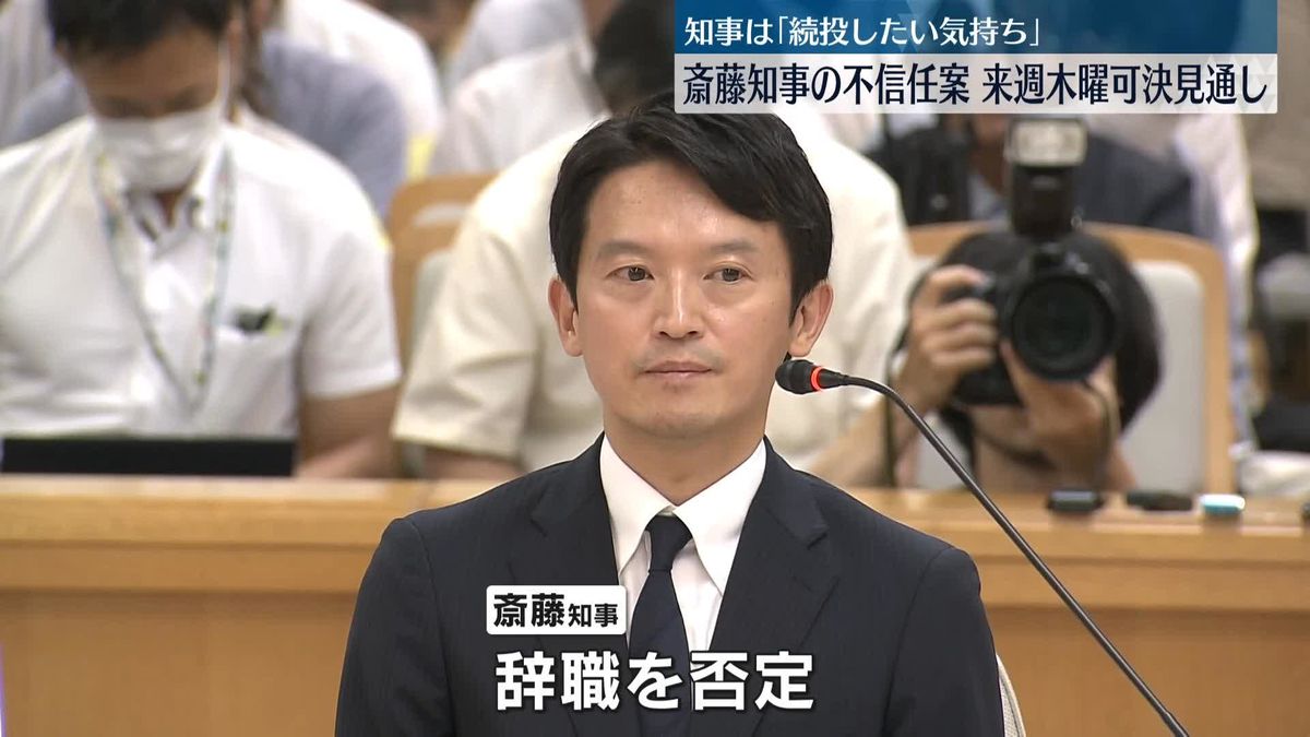 兵庫県議会、19日に斎藤知事の不信任案提出…可決の見通し　知事は「続投したい気持ち」