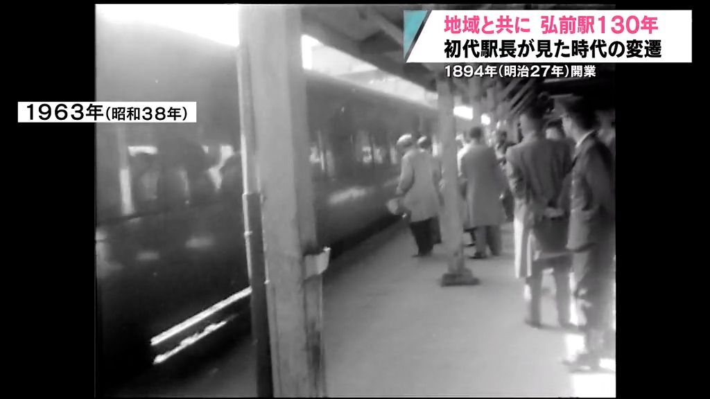 弘前駅130年】初代駅長の証言と貴重な当時の映像で歩みを振り返る 地域とともに「100年後も」（2024年12月2日掲載）｜日テレNEWS NNN