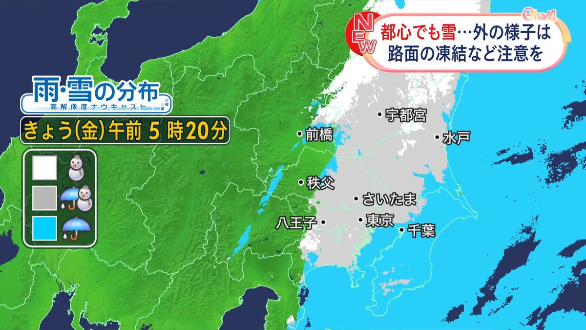 関東で雪　積雪による交通障害に注意