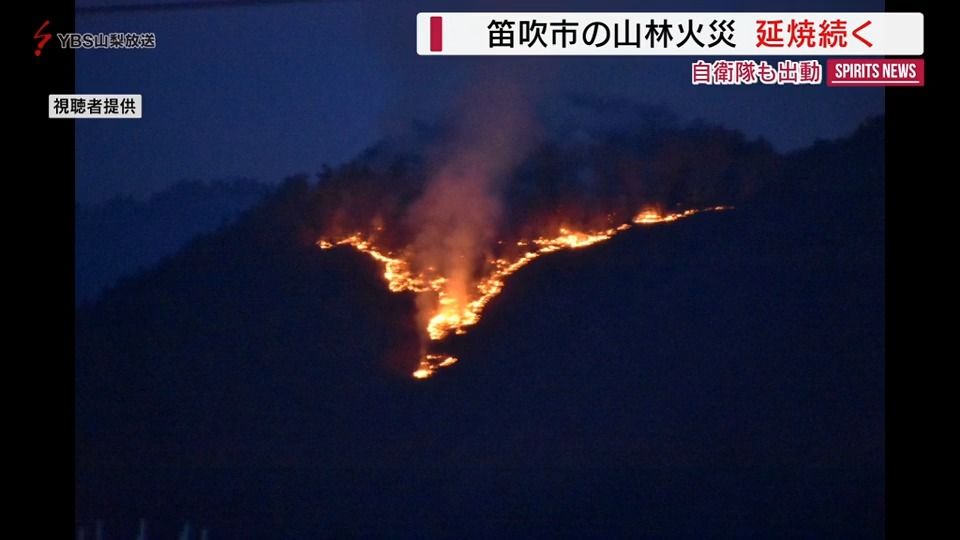 大蔵経寺山の山林火災　延焼続く