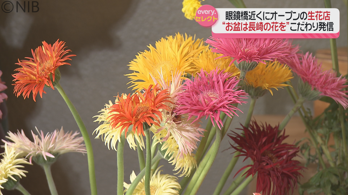 花もちがよく美しい “県産の花の魅力を伝えたい” 都心に負けないおしゃれ生花店オープン《長崎》