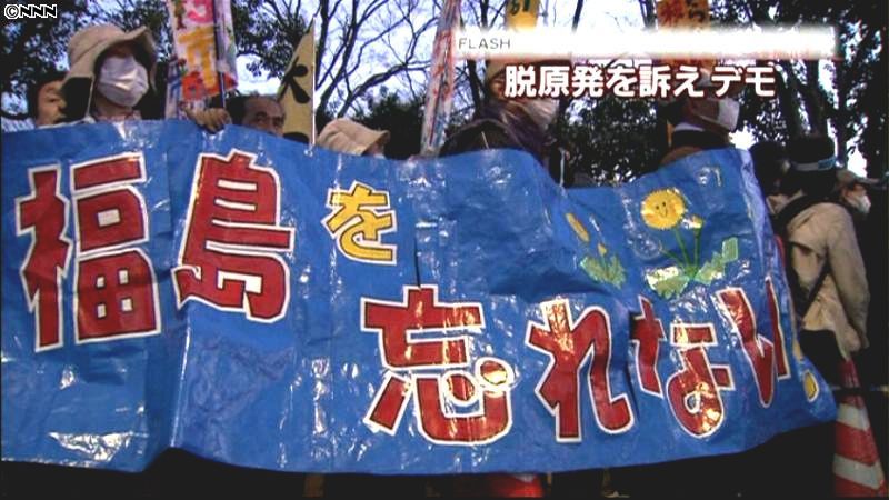 脱原発を訴えるデモ行進　東京・千代田区