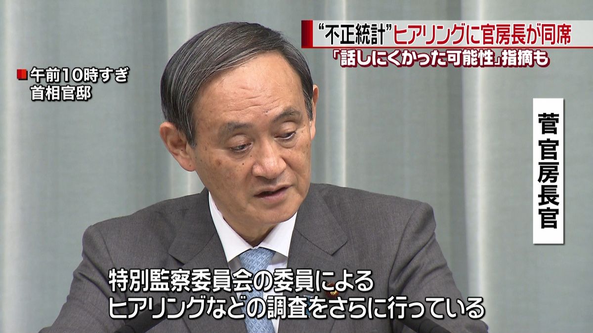 “不正統計”ヒアリングに厚労省幹部が同席