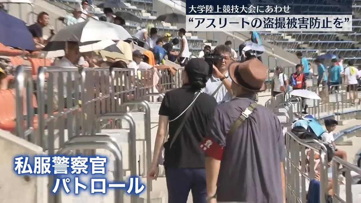 アスリートの盗撮被害防止を呼びかけ　大学陸上競技大会にあわせ　埼玉県警