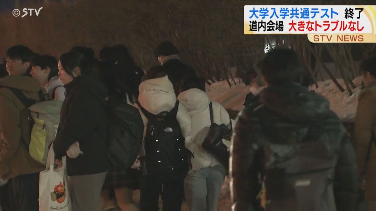 まずはひとやま超えた「久しぶりに睡眠楽しむ！」大学入学共通テスト終了　北海道トラブルなし