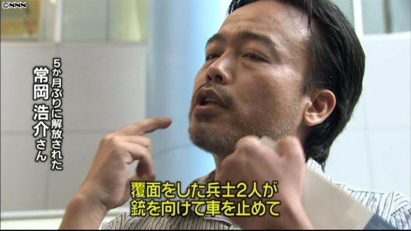 常岡浩介さんが帰国、拘束当時の状況を語る