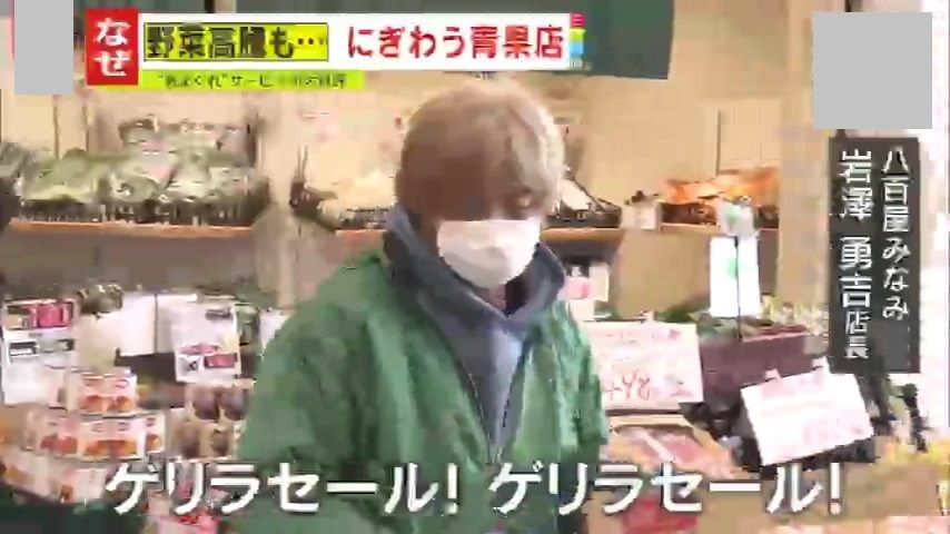 八百屋みなみ・岩澤勇吉店長