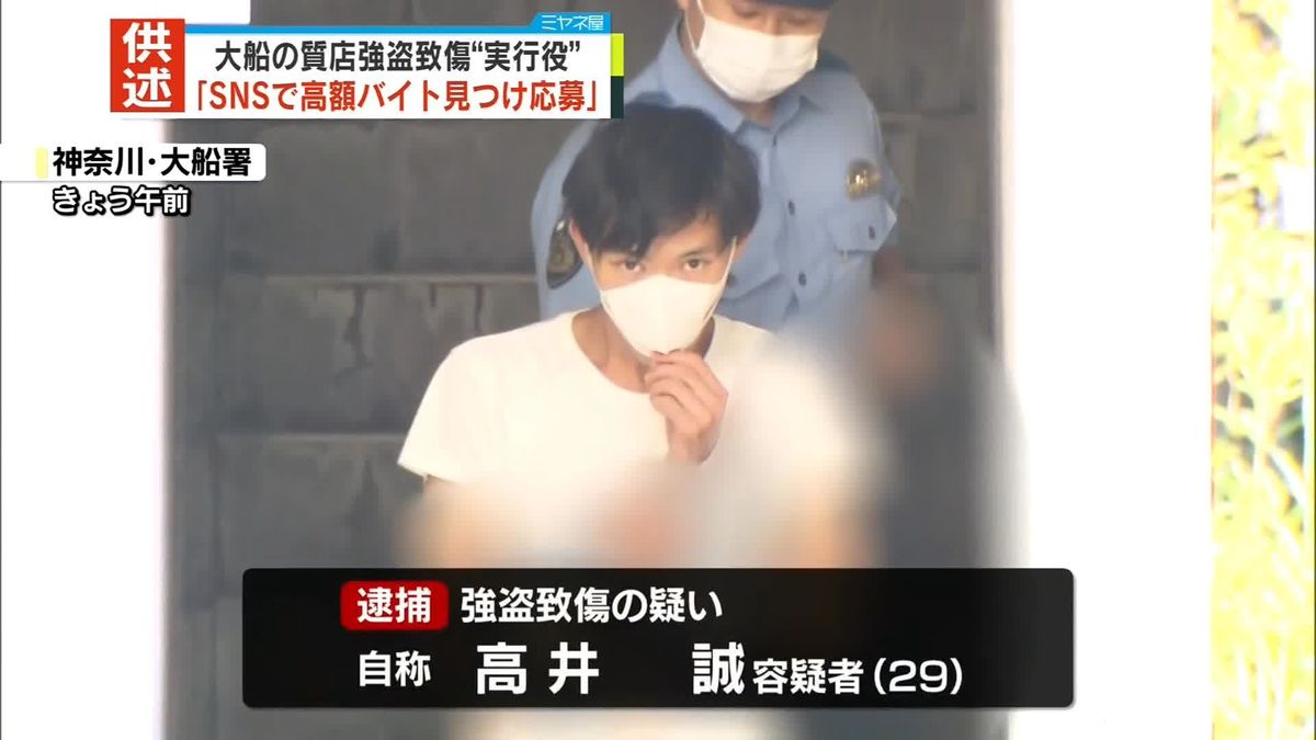 神奈川・質店強盗致傷　逮捕の実行役「SNSで高額バイト投稿見つけて応募」