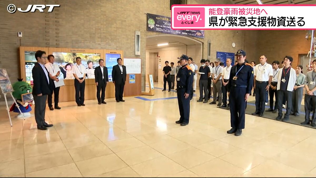 「今あれば助かるという物資を徳島の真心と共に届ける」豪雨被害の輪島市に県が緊急支援物資を【徳島】