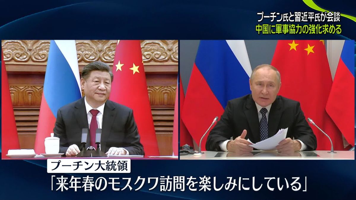 プーチン大統領、習主席に軍事協力強化を働きかけ　中露首脳会談