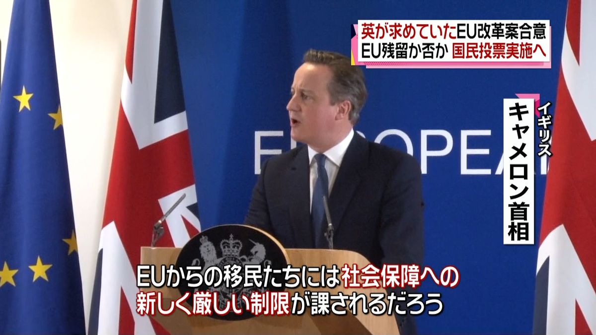 英首相、ＥＵ残留に向け成果説明へ
