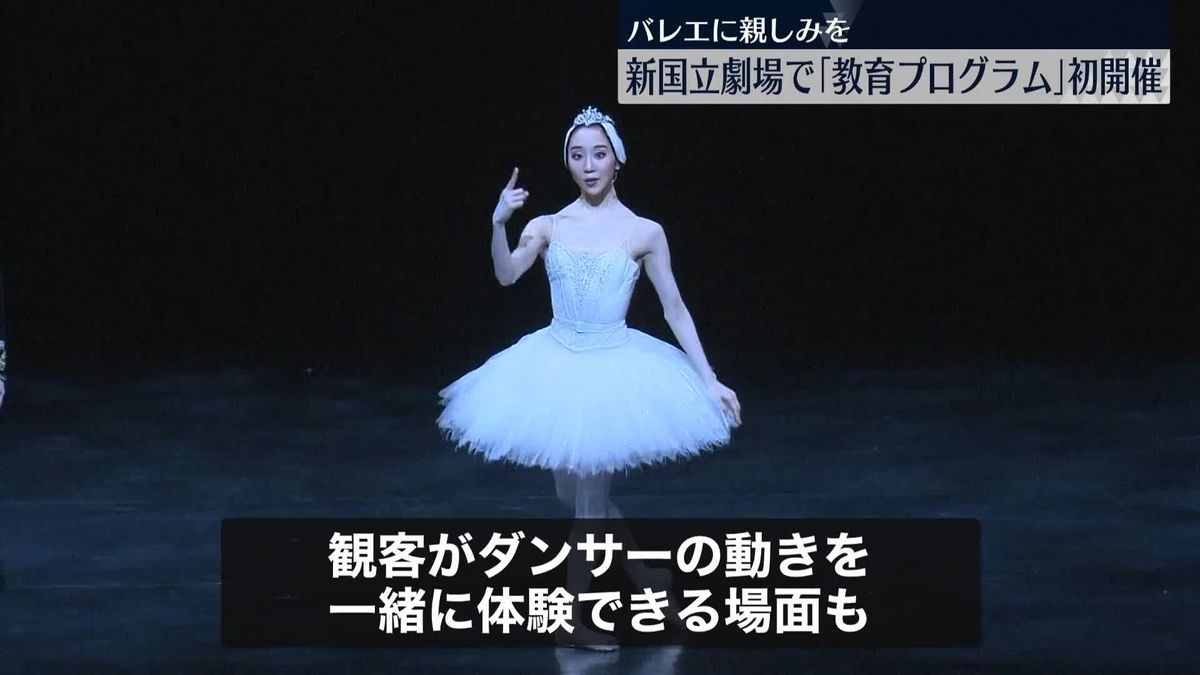 初めてバレエを観る子どもたち向け「教育プログラム」開催　東京・新国立劇場