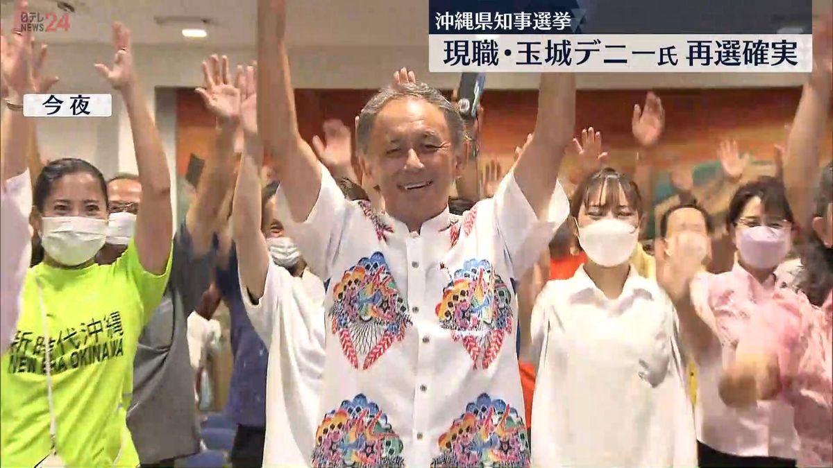 沖縄県知事選　現職の玉城デニー氏が再選確実