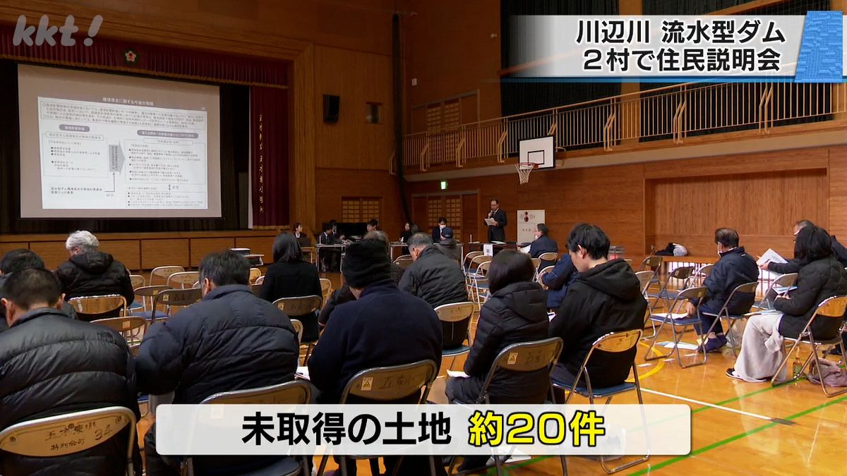 川辺川流水型ダム事業2つの村で住民説明会　2027年度中の着工を目指す