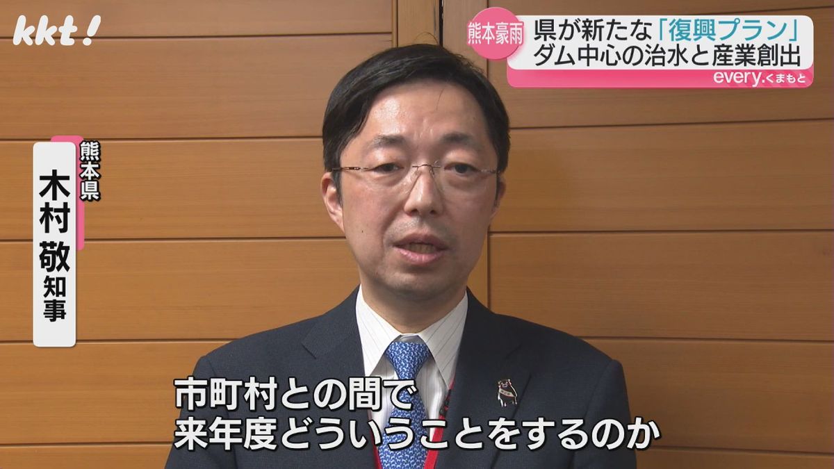 熊本県 木村敬知事