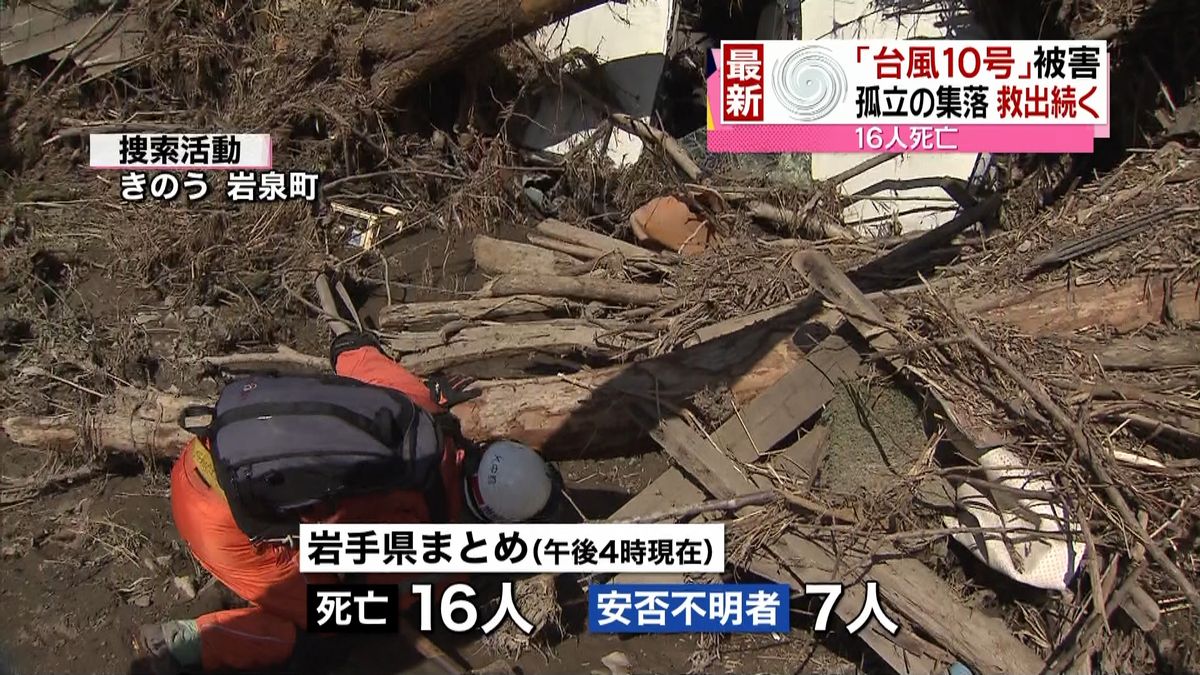 台風１０号被害　岩手で孤立住民の救出活動