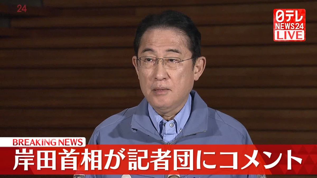 【動画】岸田首相がコメント　“能登半島地震”被災地支援は…財政措置などで与野党に協力求める