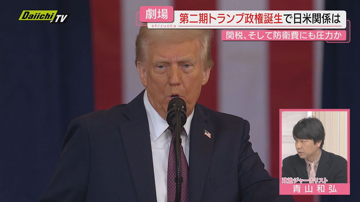 【解説】第２期トランプ政権スタートで石破首相はどう向き合う？政治ジャーナリスト･青山和弘氏が詳しく