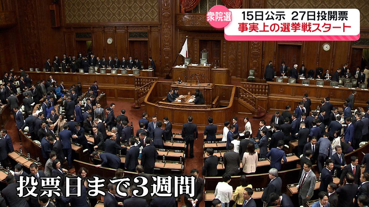 衆院解散　事実上の選挙戦に突入　石川県の立候補予定者は…