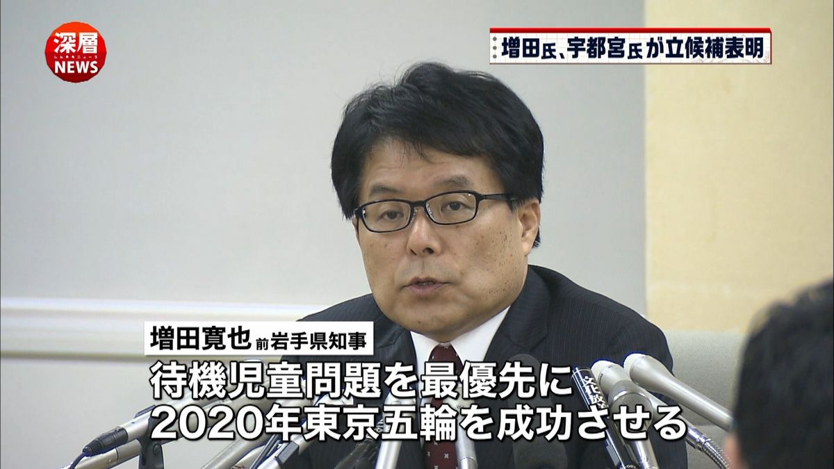 都知事選　増田氏、宇都宮氏が立候補表明