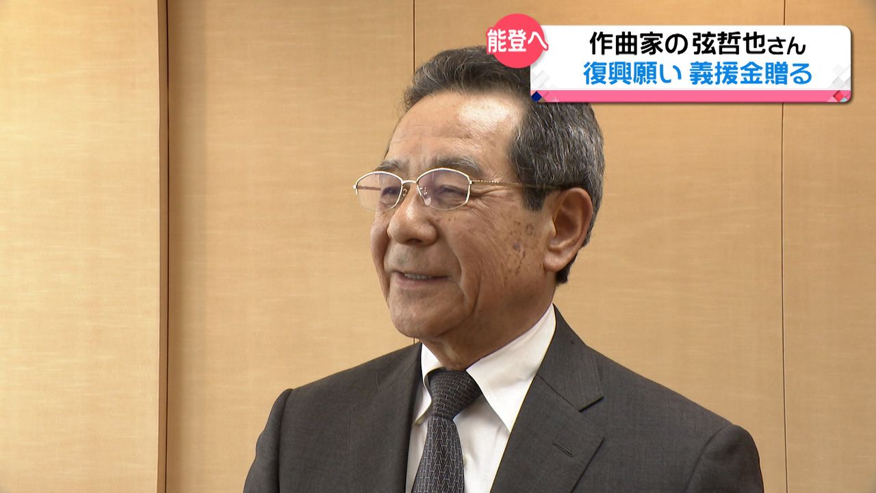 作曲家 弦哲也さんが能登半島地震へ義援金「能登を歌で支援していきたい」（2024年3月8日掲載）｜日テレNEWS NNN