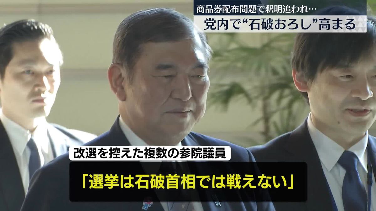 内閣支持率31％…石破政権に逆風　野党側は“商品券配布”で首相の責任追及