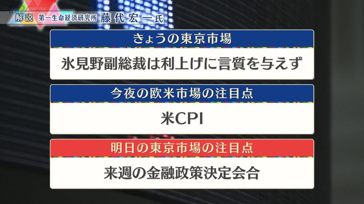 株価見通しは？　藤代宏一氏が解説