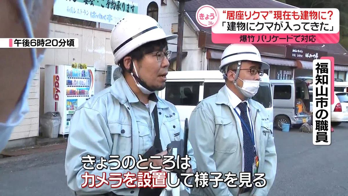 飲食店の倉庫に「クマ」　爆竹鳴らすも姿確認できず…カメラ設置し19日も対応　京都・福知山市