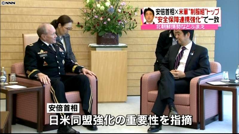 首相と米制服組トップ　安全保障強化で一致