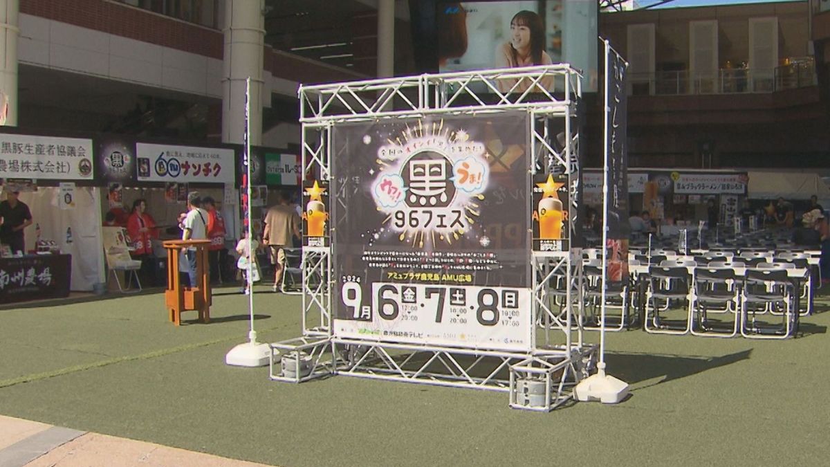 AMU広場で8日午後5時まで おいしい黒を集めた｢黒フェス｣ 様々な「黒」を堪能 