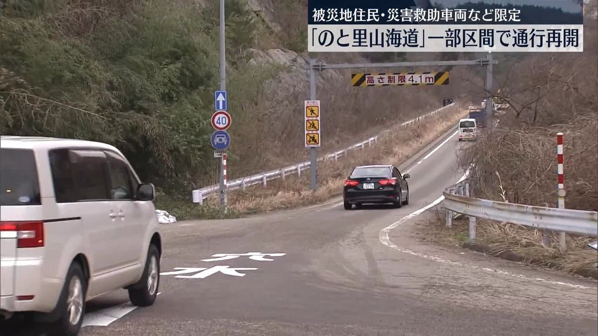 のと里山海道の一部区間で通行再開