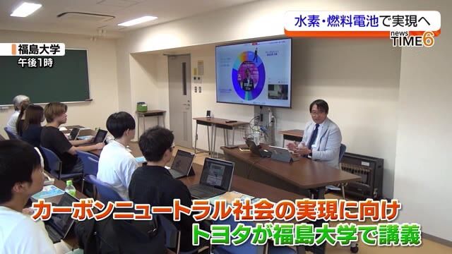 カーボンニュートラル社会実現へ…トヨタの水素エネルギー研究者が福島大学生に講義