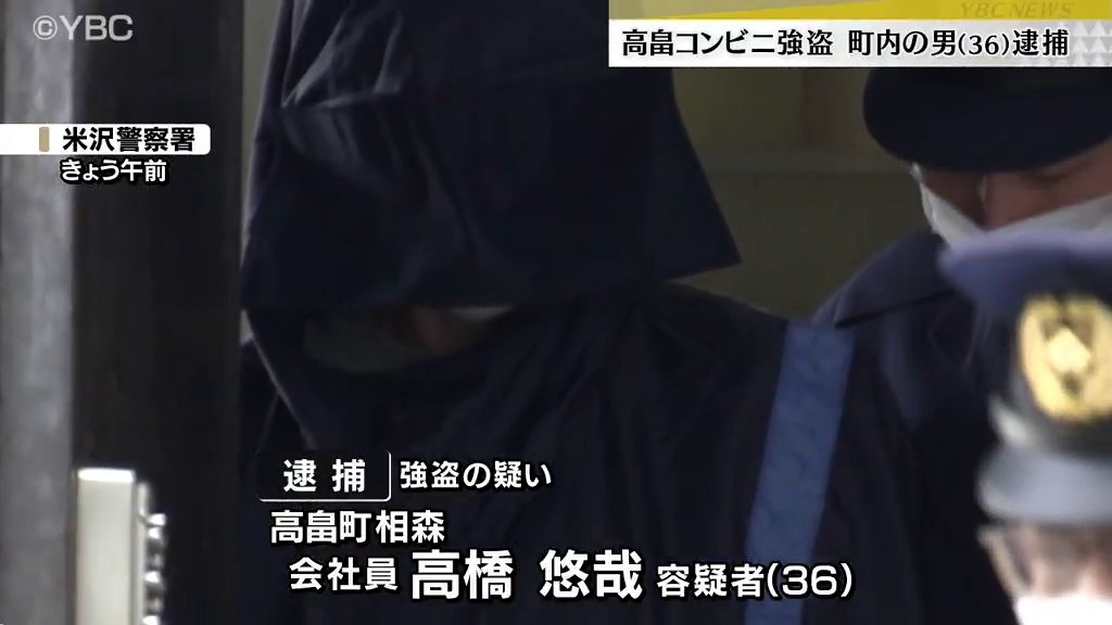 容疑認める…山形県高畠町のコンビニエンスストア強盗事件で町内の会社員の男(36)を逮捕　犯行時金を戻す行動も