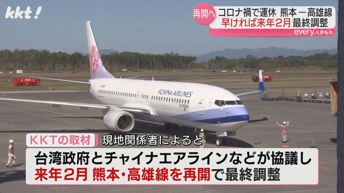 熊本と台湾･高雄を結ぶ航空便 早ければ来年2月再開で最終調整 コロナ禍で2020年から運休