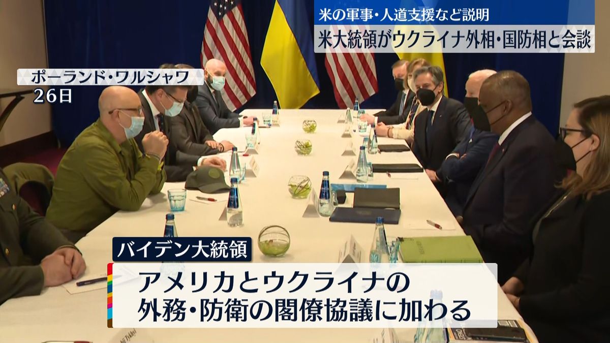米大統領、ウクライナ外相・国防相と“直接会談”