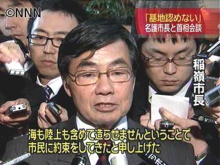 名護市長と鳩山首相が初会談