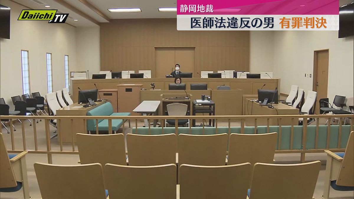 無資格の従業員に施術させ医師法違反の男に有罪判決（静岡地裁）