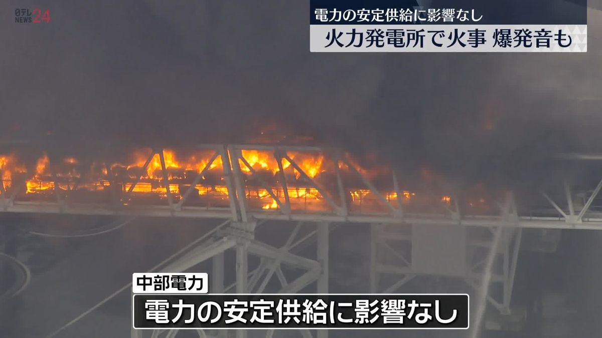愛知・武豊火力発電所で火事、5時間後に鎮火　運営会社が火災について謝罪