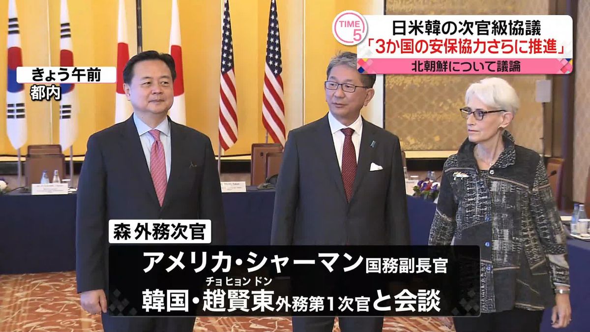 「3か国の安全保障協力さらに推進」森外務次官が米国務副長官、韓国外務第1次官と議論