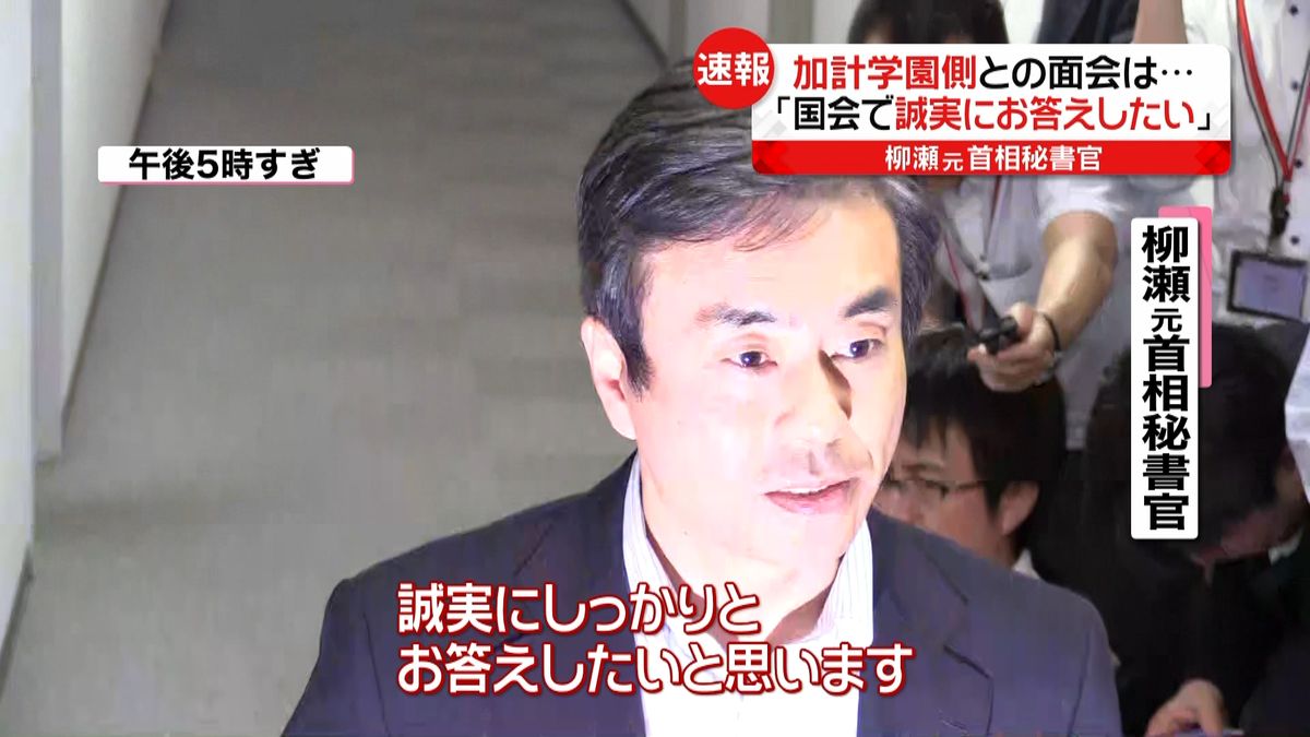 柳瀬元首相秘書官「国会で誠実に答えたい」