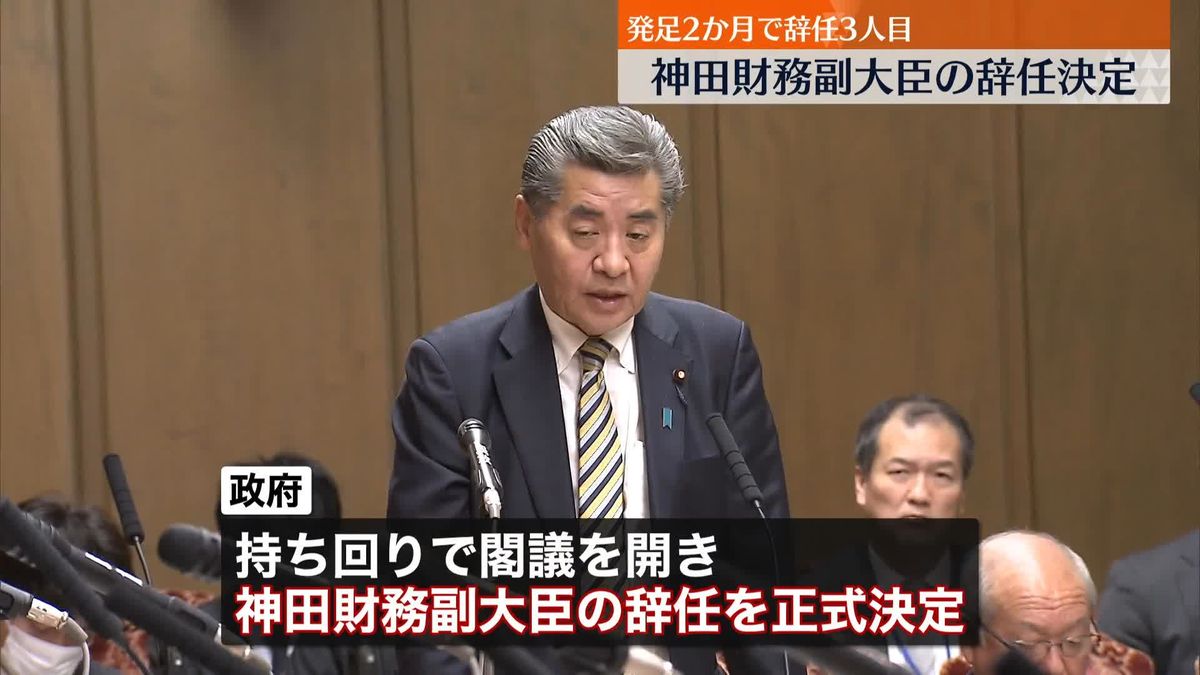 神田財務副大臣の辞任決定　“税金滞納”問題